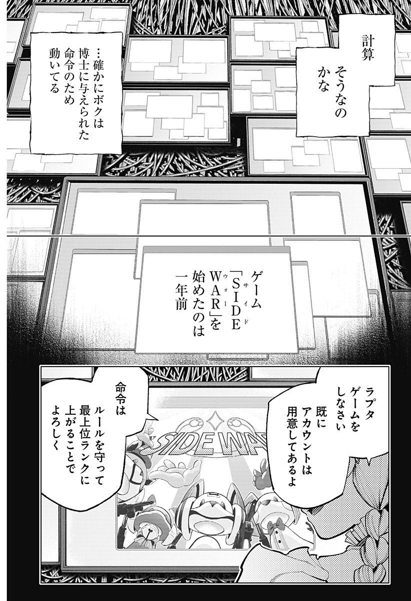 Shinsou no Raputa - Chapter 1 - Page 18